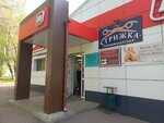 Стрижка (Likhachyova Street, 34А), peluquería