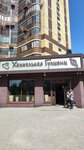 Хинкальная Гулиани (kvartal Troitskiy, zhiloy massiv Olimpiyskiy, 6), cafe