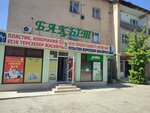Jana Post (ulitsa K. Satpayeva, 323), logistics company