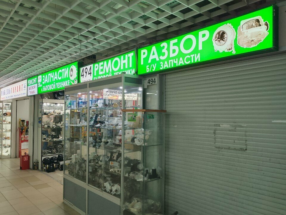 Appliance repair Ricambio, Moscow, photo