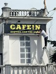 Cafe! N (улица Ленина, 55) ، مقهى