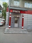 Просто табак (Leskova Street, 40), estanco