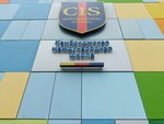 Cambridge International School, Skolkovo Campus (posyolok gorodskogo tipa Zarechye, Beryozovaya ulitsa, 2) ، مدرسة خاصة