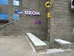 Ozon (Mendeleyeva Street, 225) ، الطرود الآلي