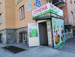 Сибирский Сад (ulitsa V. Vysotskogo, 35) ، متجر البذور