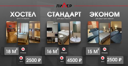 Гостиница Лидер в Республике Саха (Якутии)