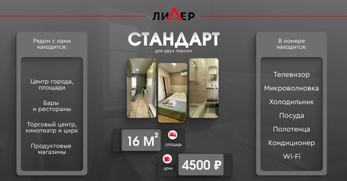 Гостиница Лидер в Республике Саха (Якутии)