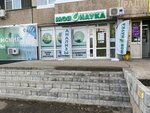 Моя наука (Shlyuzovoy Microdistrict, Gidrotekhnicheskaya Street, 32), medical laboratory