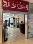 Krasotka (Revolyutsionnaya Street, 52А), beauty salon