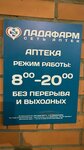 Лада Фарм (40 Let Pobedy Avenue, 99), pharmacy