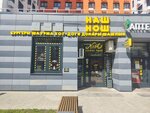 Nosh street food (Moscow, Novomoskovskiy Administrative Okrug, Vnukovo District, Lyotchika Ulyanina Street, 3А), cafe