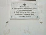 Находился ЭГ №3315 (ulitsa 1-ya Liniya, 40) ، لافتة تاريخية، حجر أساس