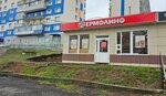 Yermolino (60 Let Obrazovaniya SSSR Avenue, 20Г), butcher shop