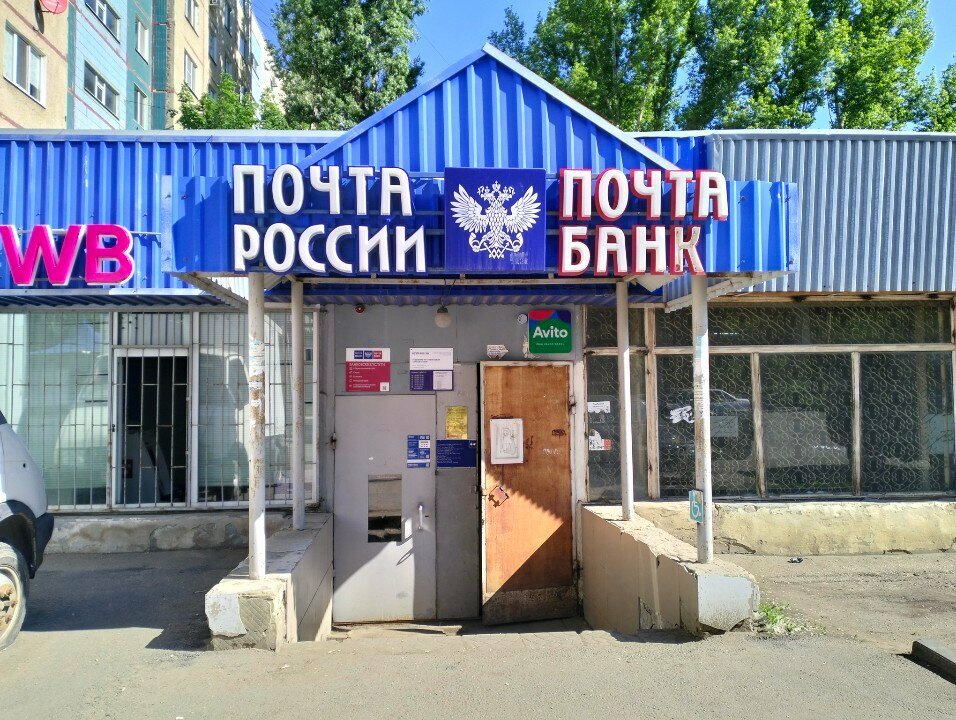 مكتب البريد Otdeleniye pochtovoy svyazi Saratov 410035 ، ساراتوف، صورة