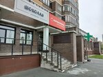 Шоколад (Kalininskiy City Administrative District, mikrorayon Rodniki, ulitsa Grebenshchikova, 1), clothing store