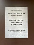 S Of Space Beauty (Kazanskaya Street, 43) ، صالون تجميل