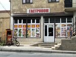 Гастроном (Republic of Daghestan, gorodskoy okrug Makhachkala, posyolok Novy Kyakhulay, Mukhtarova Street), grocery