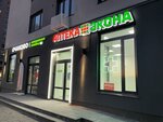 Ekona (Respubliki Street, 204к6) ، صيدلية