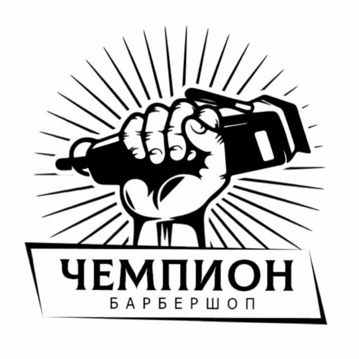 Чемпион