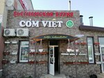 Com Viet (ulitsa 70 let Oktyabrya, 34/1) ، مقهى
