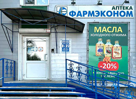 Pharmacy Pharmeconom, Irkutsk, photo