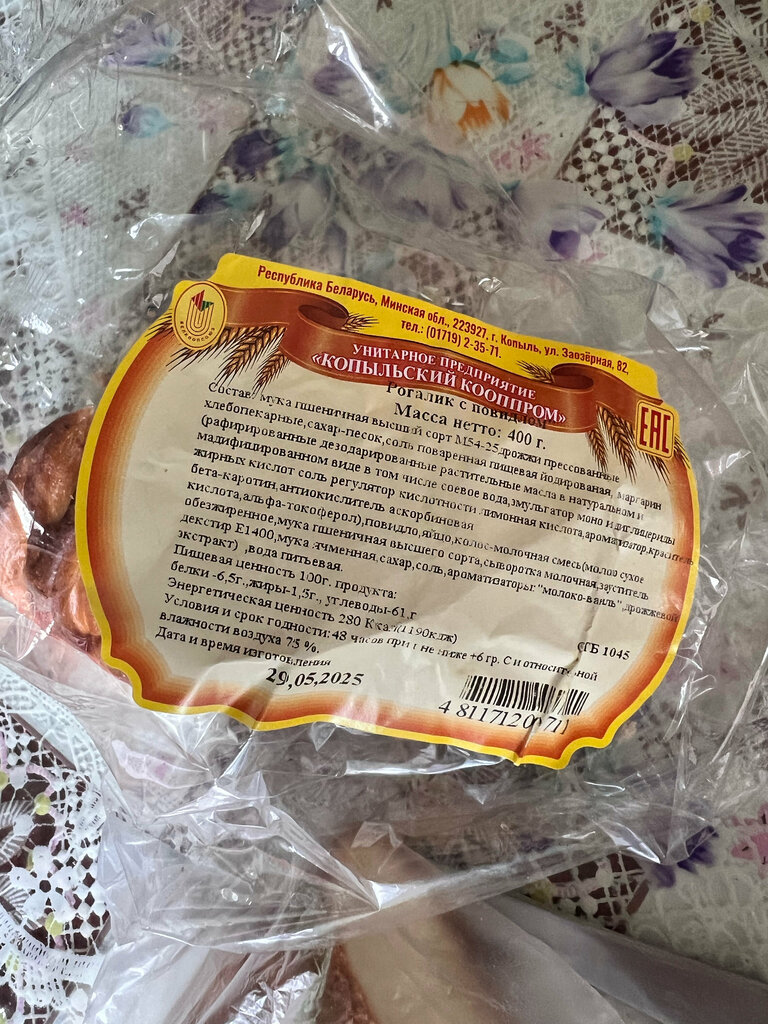 Bread factory Производственное унитарное предприятие Копыльский кооппром, Kopil, photo