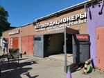Автокондиционеры21 (Pirogova Street, 6В) ، التزود بالوقود من مكيفات الهواء سيارة