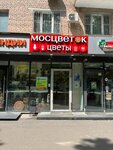 Мосцветок (Chernyakhovskogo Street, 5к1) ، محل زهور
