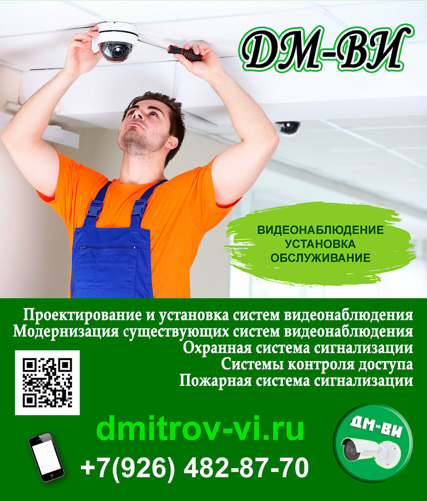Security and alarm systems Дм-Ви, Dmitrov, photo