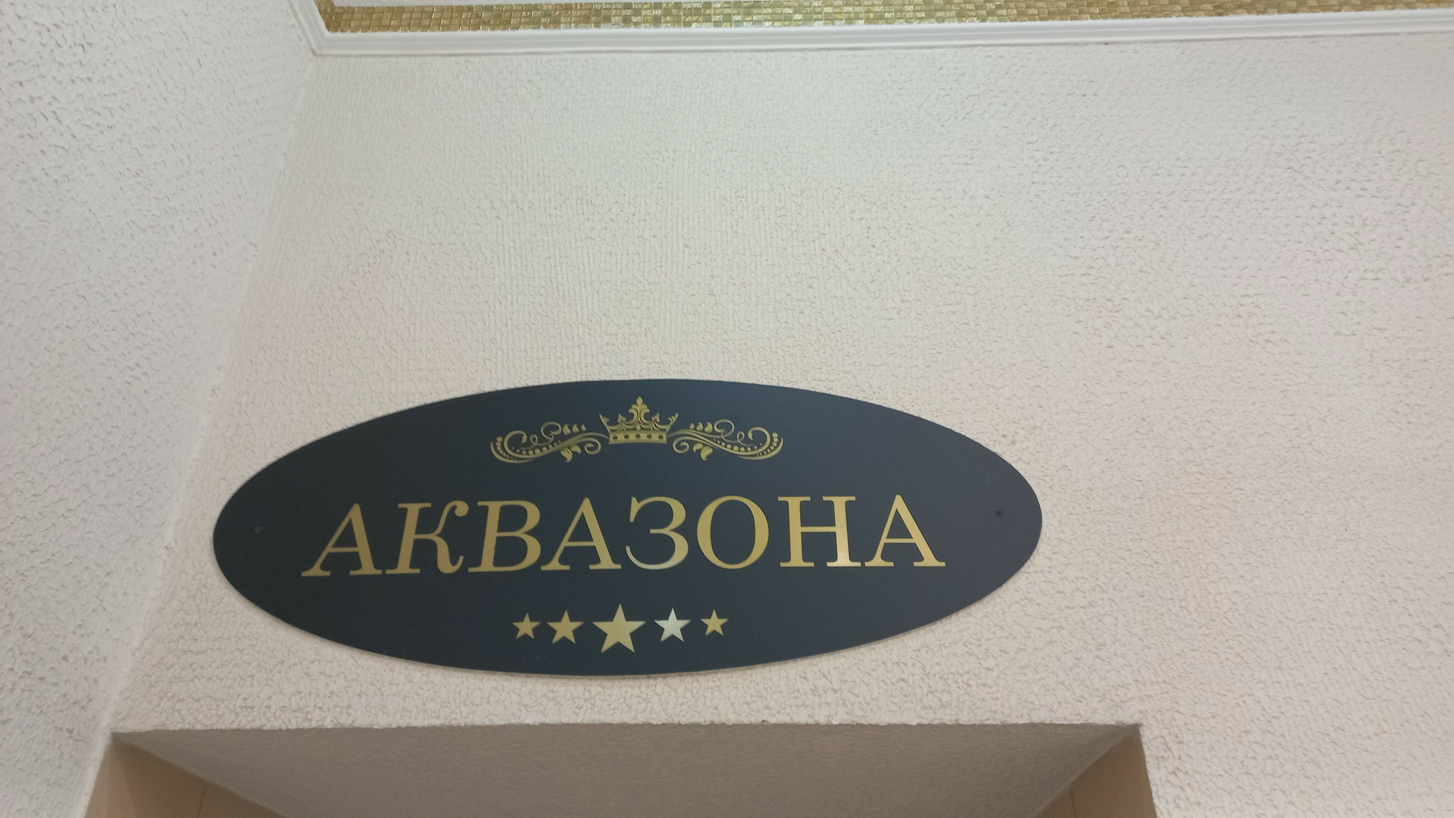 Фото SpaHotel Plaza