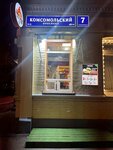 Don Kufta (Komsomolskiy Avenue, 7) ، وجبات سريعة