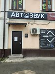 Proshumim (Krasnoarmeyskaya ulitsa, 45), auto acoustics