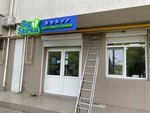 Big Stirka (улица Истомина, 12) ، متجر للمستلزمات المنزلية