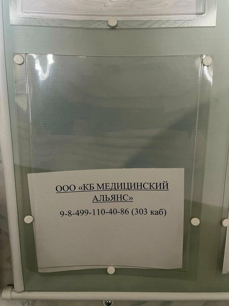 Medical goods and consumables КБ-Медицинский Альянс, Moscow, photo