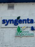 Agrokhimiya (Kabardino-Balkarian Republic, Urvanskiy rayon, Stepnaya ulitsa, 1), fertilizantes