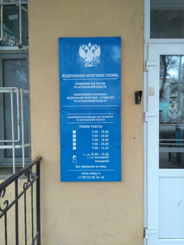 Tax auditing Mezhrayonnaya Ifns Rossii № 5 po Astrakhanskoy oblasti, Astrahan, photo