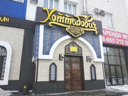 Хоттабович просп карла маркса 18 фото