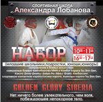 Golden Glory Siberia (Vzletnaya Street, 25), sports club