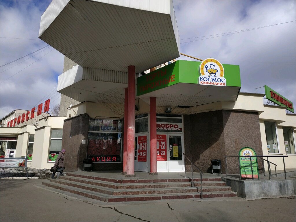 Supermarket Kirovsky, Yekaterinburg, photo