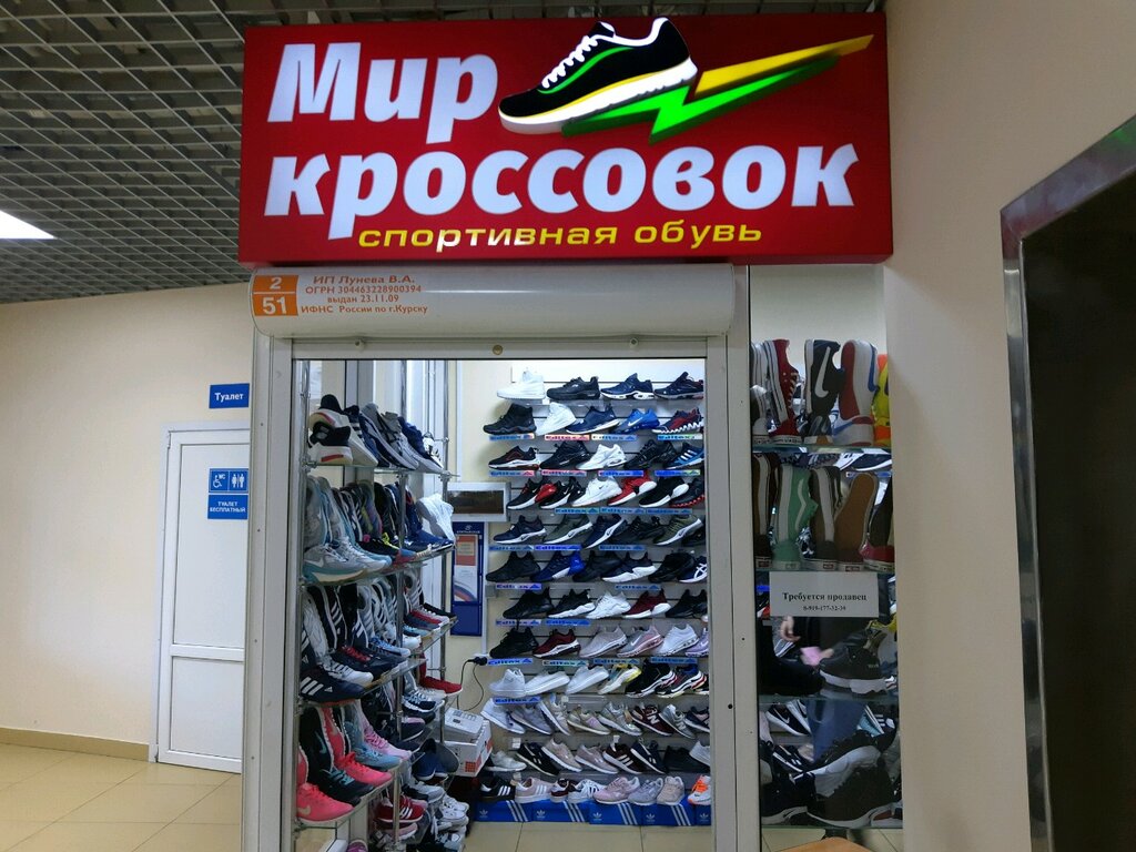 Магазин Кроссовок Курск