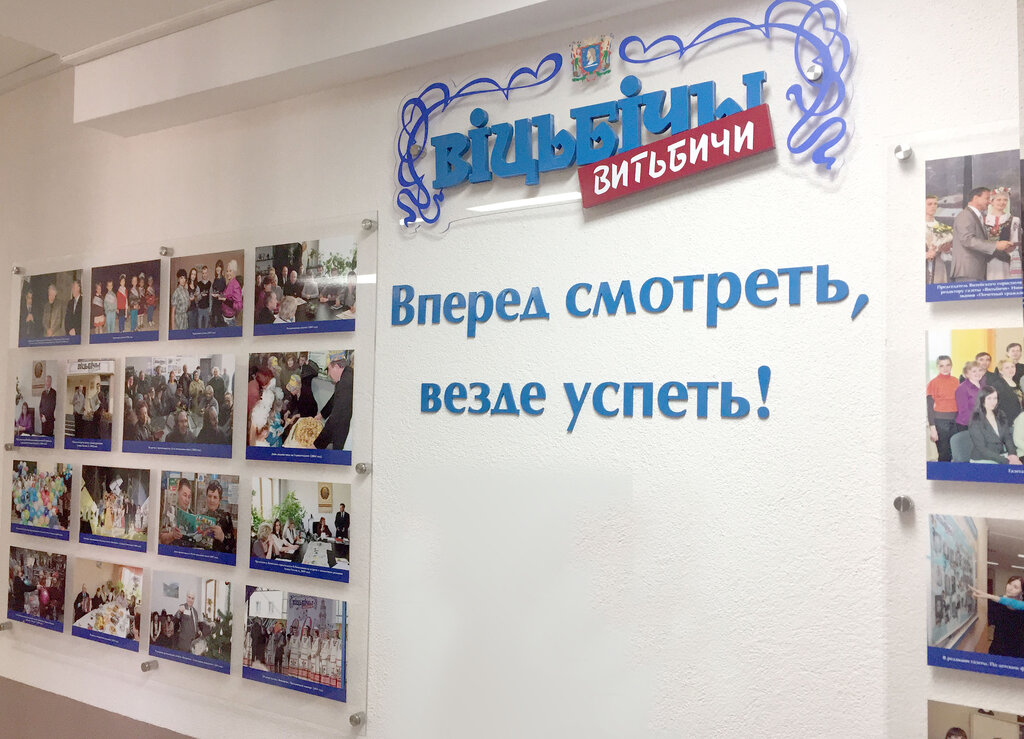 Редакция сми Редакция витебских городских газет Витьбичи и Вечерний Витебск, Витебск, фото