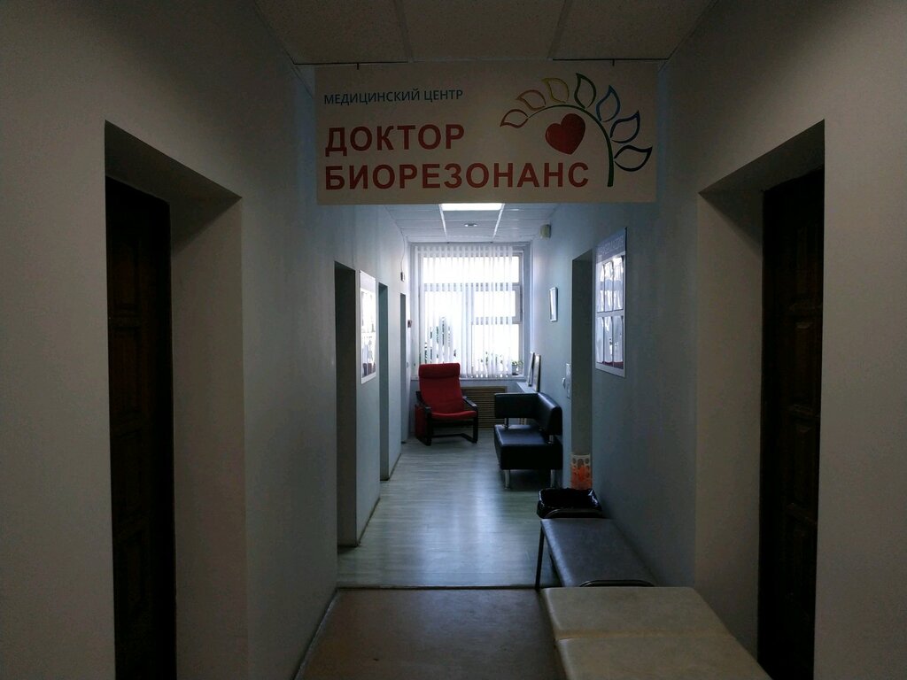 Диагностический центр Доктор Биорезонанс, Екатеринбург, фото
