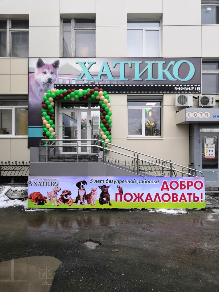 Хатико посадская ул 21 корп 2 фото