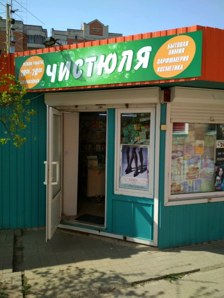 Магазин Чистюля Красноярск