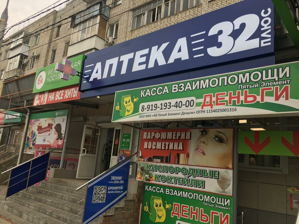 Брянск московский проспект 23 фото на документы Аптека Плюс, аптека, Московский просп., 23, Брянск - Яндекс Карты