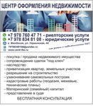Центр Оформления Недвижимости (Украинская ул., 44), юридические услуги в Феодосии