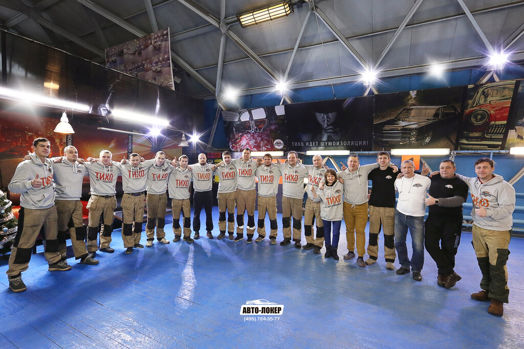 Студия тюнинга Авто-Локер, Балашиха, фото