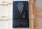 Н.Н. Даньшину (Korochanskaya Street, 318), memorial plaque, foundation stone