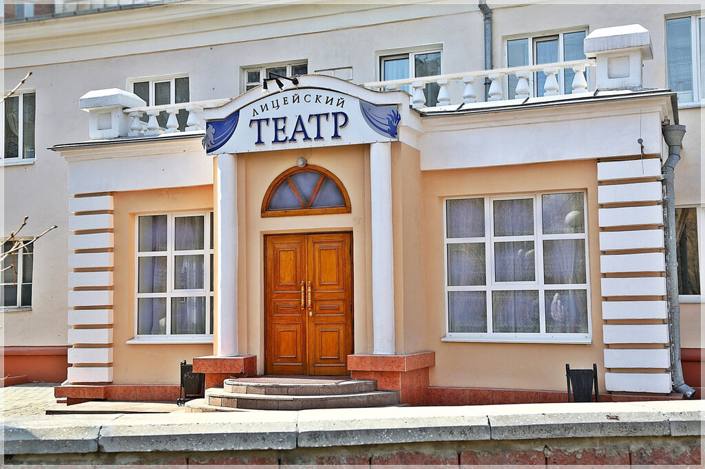 Театр Драматический Лицейский театр, Омск, фото