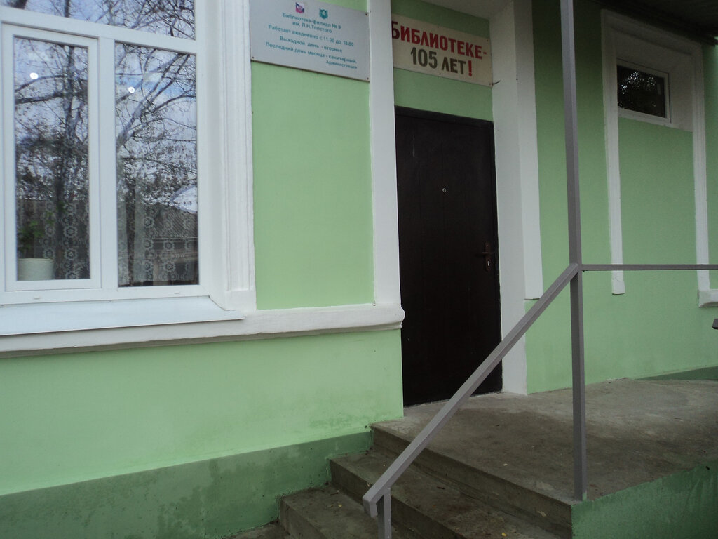 Library Библиотека-филиал № 9 им. Л.Н. Толстого, Simferopol, photo